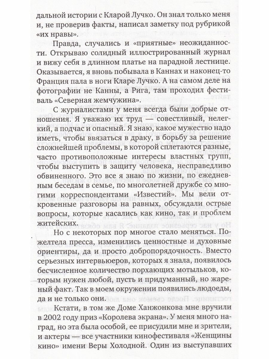 Я - счастливый человек (Лучко Клара Степановна) - фото №7