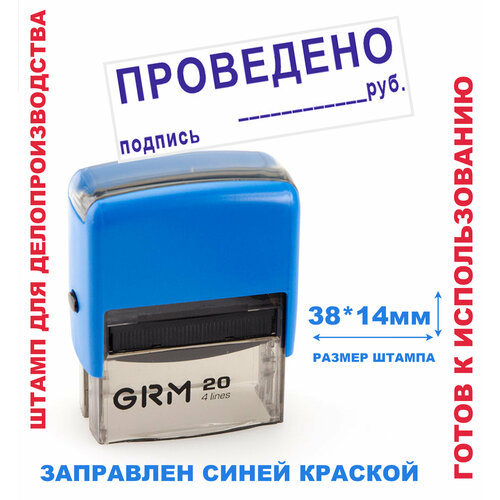 Штамп на автоматической оснастке 38х14 мм проведено