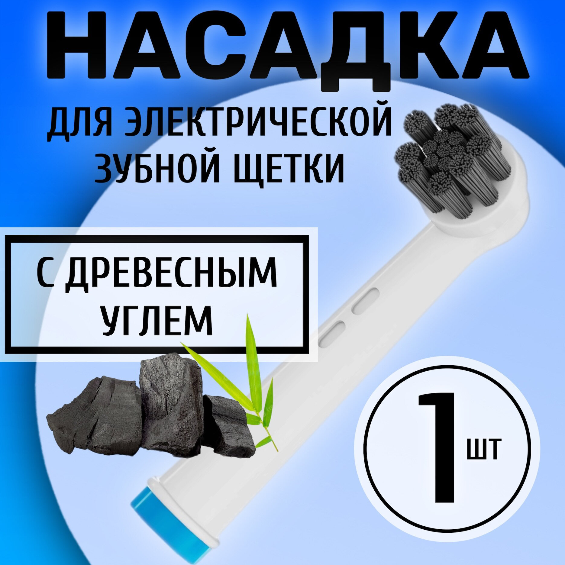 фото Насадка 5Lights EB58-X Charcoal для электрической зубной щетки, средней жесткости (Синий)