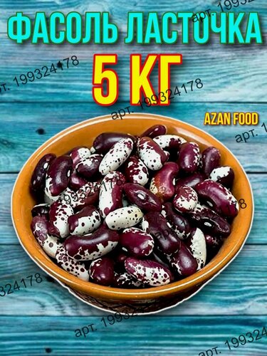 Изображение товара Фасоль Ласточка 5 кг