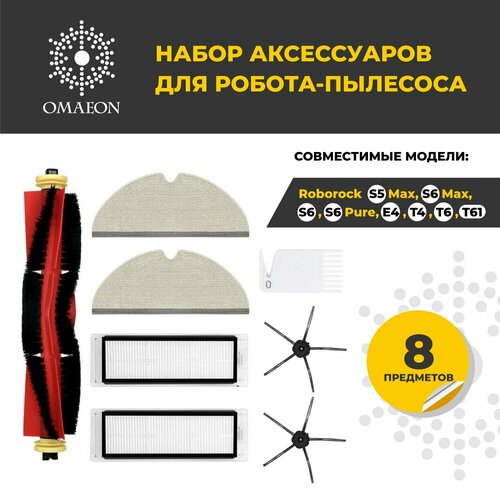 Комплект аксессуаров фильтров и щеток для робот-пылесоса Xiaomi Roborock S5 Max, S6, Max, Pure, S50, S51, S55 черный