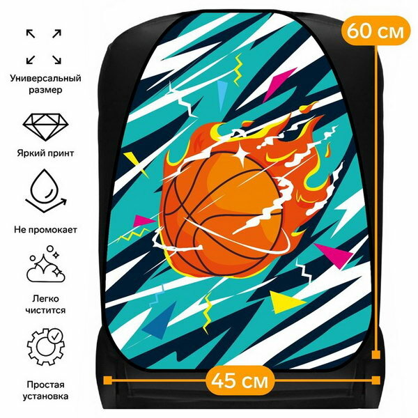 Накидка на сиденье автомобильное Баскетбол, ПВХ, 60 x 45 см, европодвес