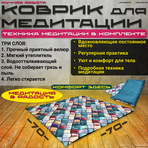 фото Коврик для медитации l&k утеплённый трёхслойный. инструкция по медитации в комплекте. langota & kaupina
