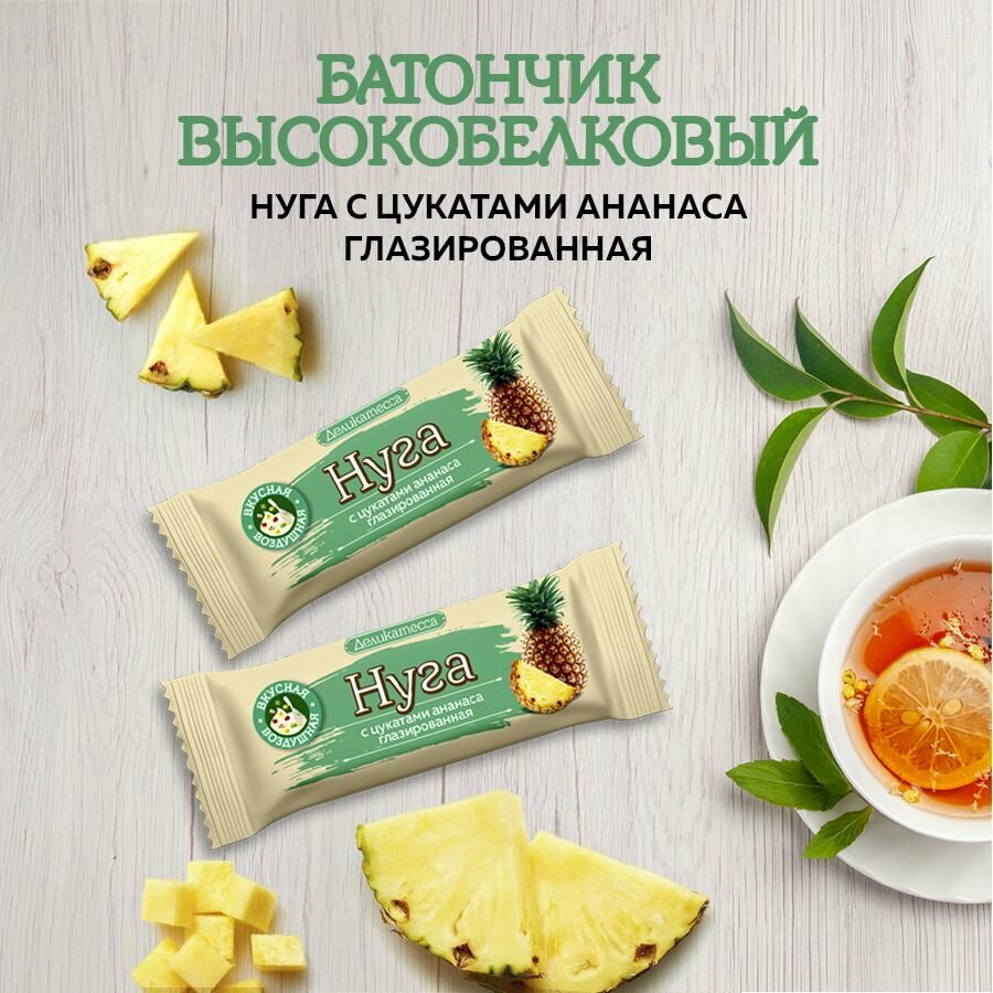 Батончик Нуга с цукатами ананаса глазированная 12шт по 50 гр. (Мишкино/Деликатеса)