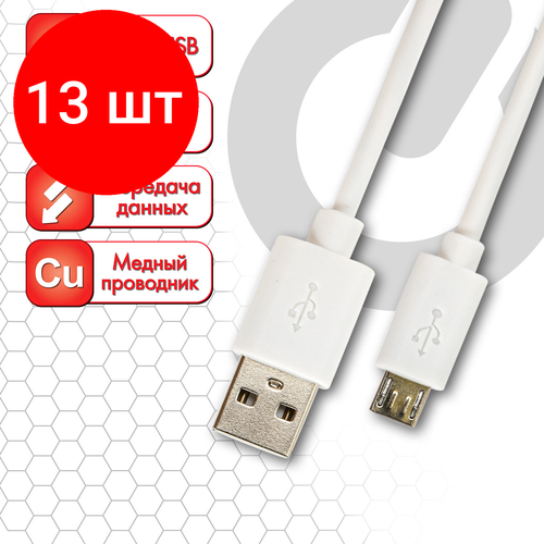 Комплект 13 шт, Кабель белый USB 2.0-micro USB, 1 м, SONNEN, медь, для передачи данных и зарядки, 513557