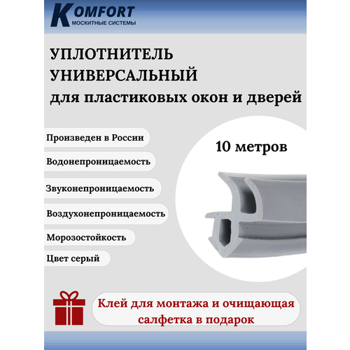 Уплотнитель для ПВХ окон и дверей 4952 усиленный серый 10 м