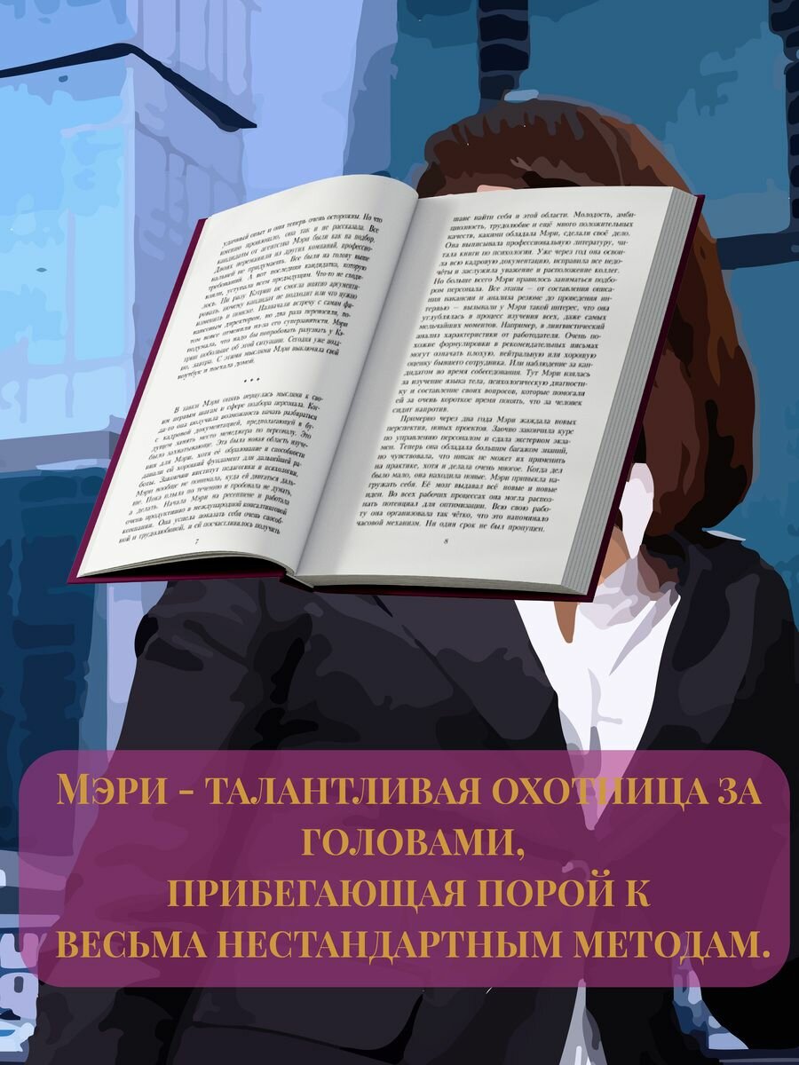Я найду вам подходящую голову (Сафа Ила) - фото №5