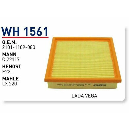 Фильтр воздушный ВАЗ 2110 (инж.) C22117 ВАЗ 2110 инжектор WUNDER FILTER WH1561