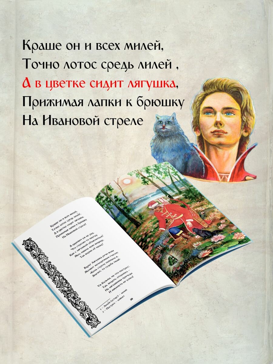 Царевна-Лягушка (Малиновская Н.) - фото №5
