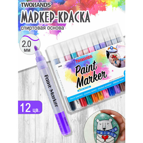 Маркер-краска спиртовой 3мм 12 цветов набор Paint marker