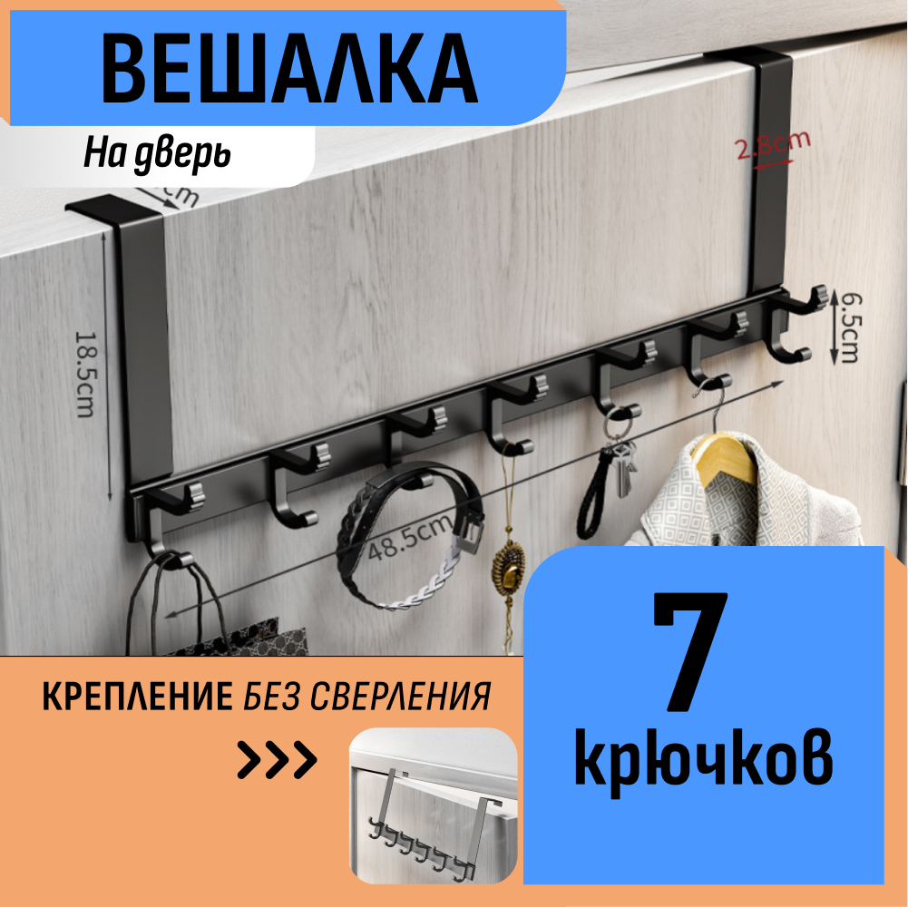 фото Навесная вешалка с крючками на дверь