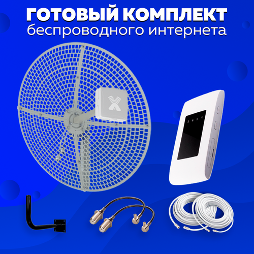 Комплект Интернета Антэкс Vika-21 WiFi Роутер ZTE 920U+ LTE MiMO Антенна подходит Любой Безлимитный Интернет Тариф и Любая Сим карта комплект интернета антэкс vika 21 lte mimo антенна 2 в 1 модем wifi роутер zte 293n подходит любой безлимитный интернет тариф и любая сим карта