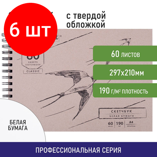 Комплект 6 шт, Скетчбук, белая бумага 190 г/м2, 297х210 мм, 60 л, гребень, твердая обложка, BRAUBERG ART CLASSIC, 113853