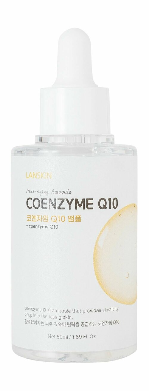 Омолаживающая ампульная сыворотка для лица с коэнзимом Q10 / Lanskin Coenzyme Q10 Anti-Aging Ampoule
