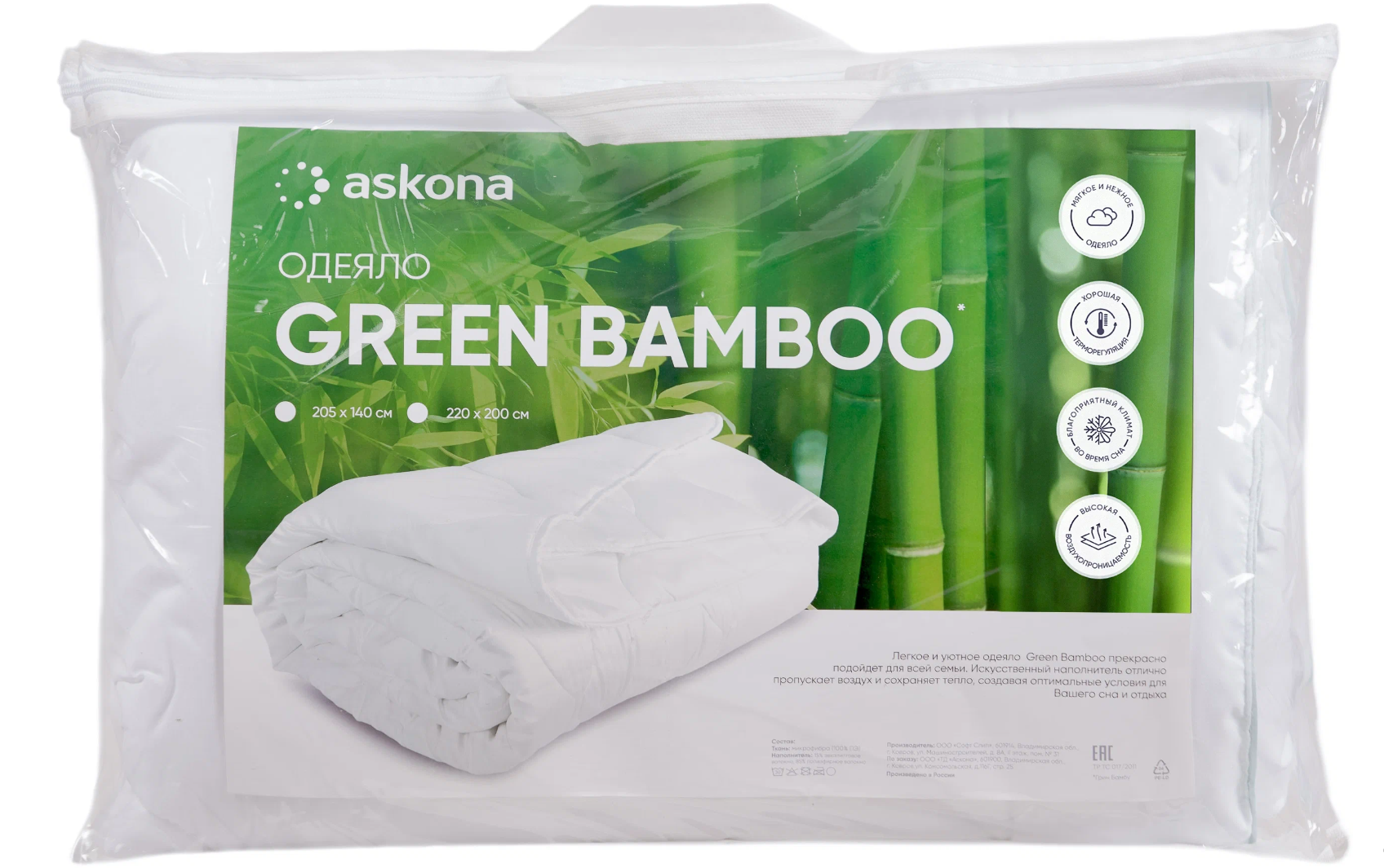 Всесезонное одеяло Green bamboo, ранее Калипсо евро 200х220, бамбуковое, тепло и легкое, зимнее, летнее
