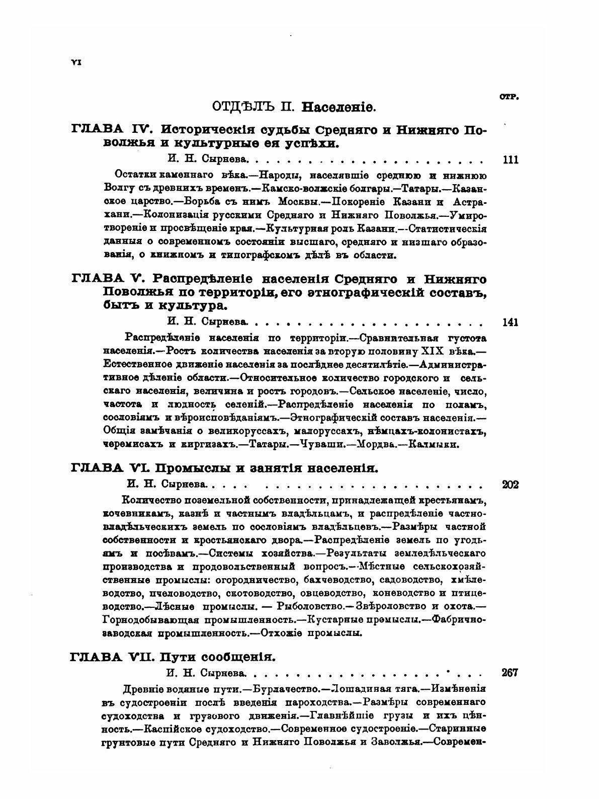 Книга Россия, полное Географическое Описание нашего Отечества, том 6, Среднее и Нижнее ... - фото №7