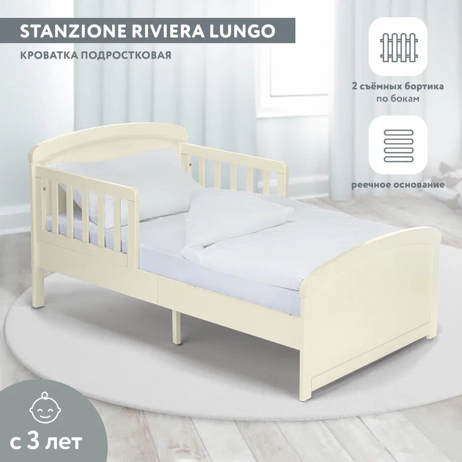 Подростковая кровать Nuovita STANZIONE RIVIERA LUNGO 160х80 (Vaniglia/Ваниль)