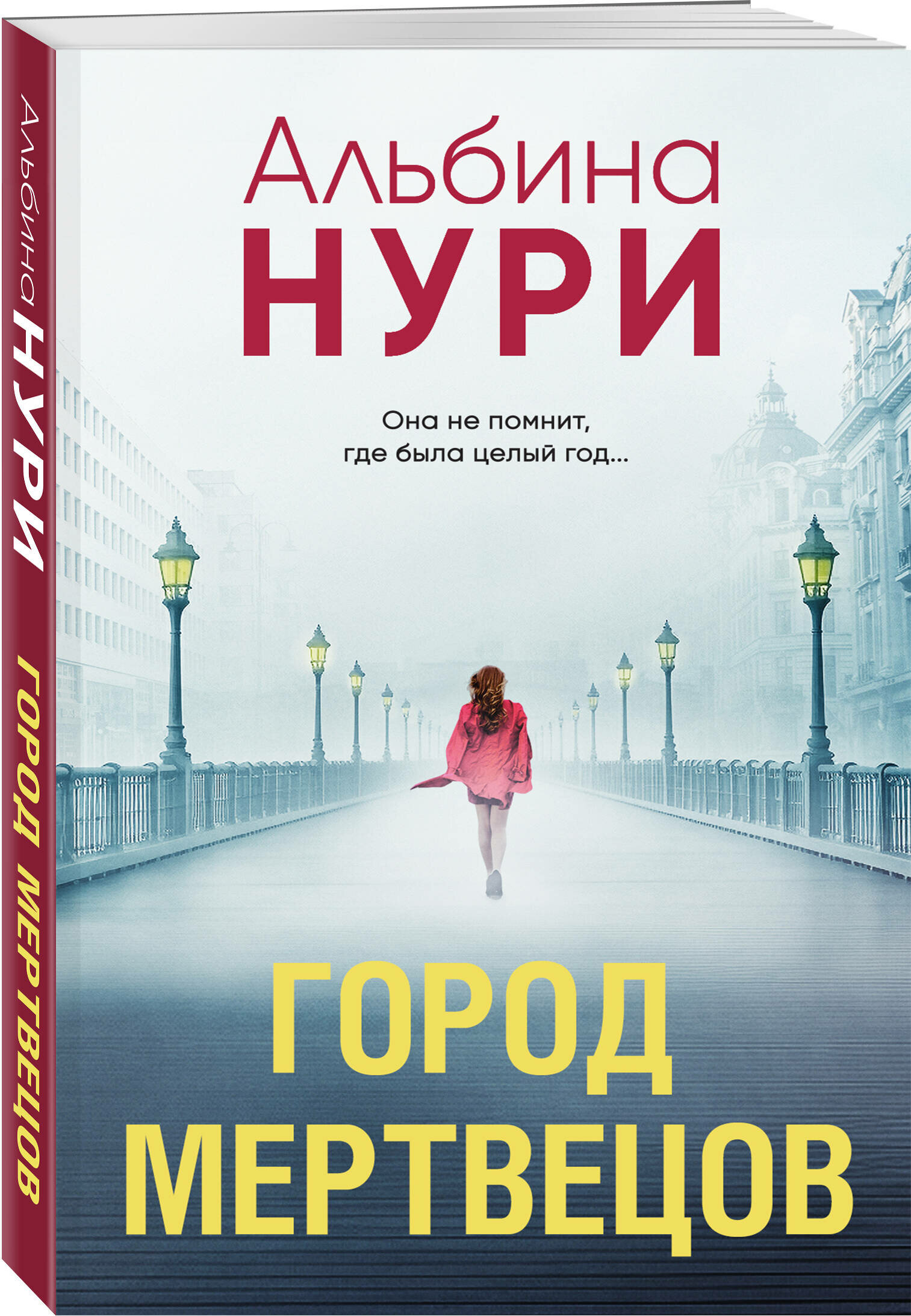Город мертвецов (Альбина Нури) - фото №1