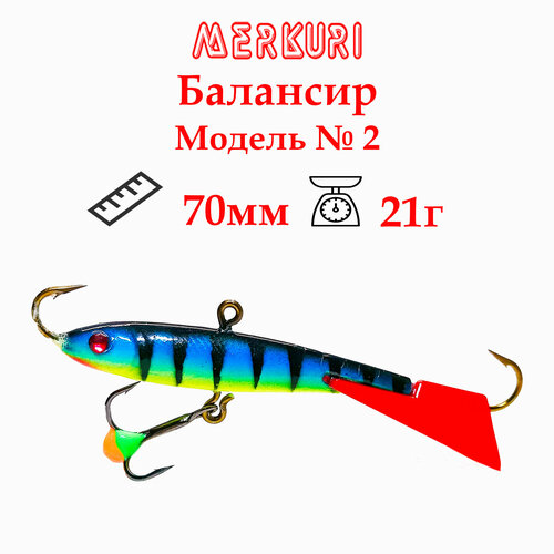 фото Балансир merkuri модель №2, цвет 68, длина 70мм, вес 21гр для зимней рыбалки на судака, щуку и окуня.