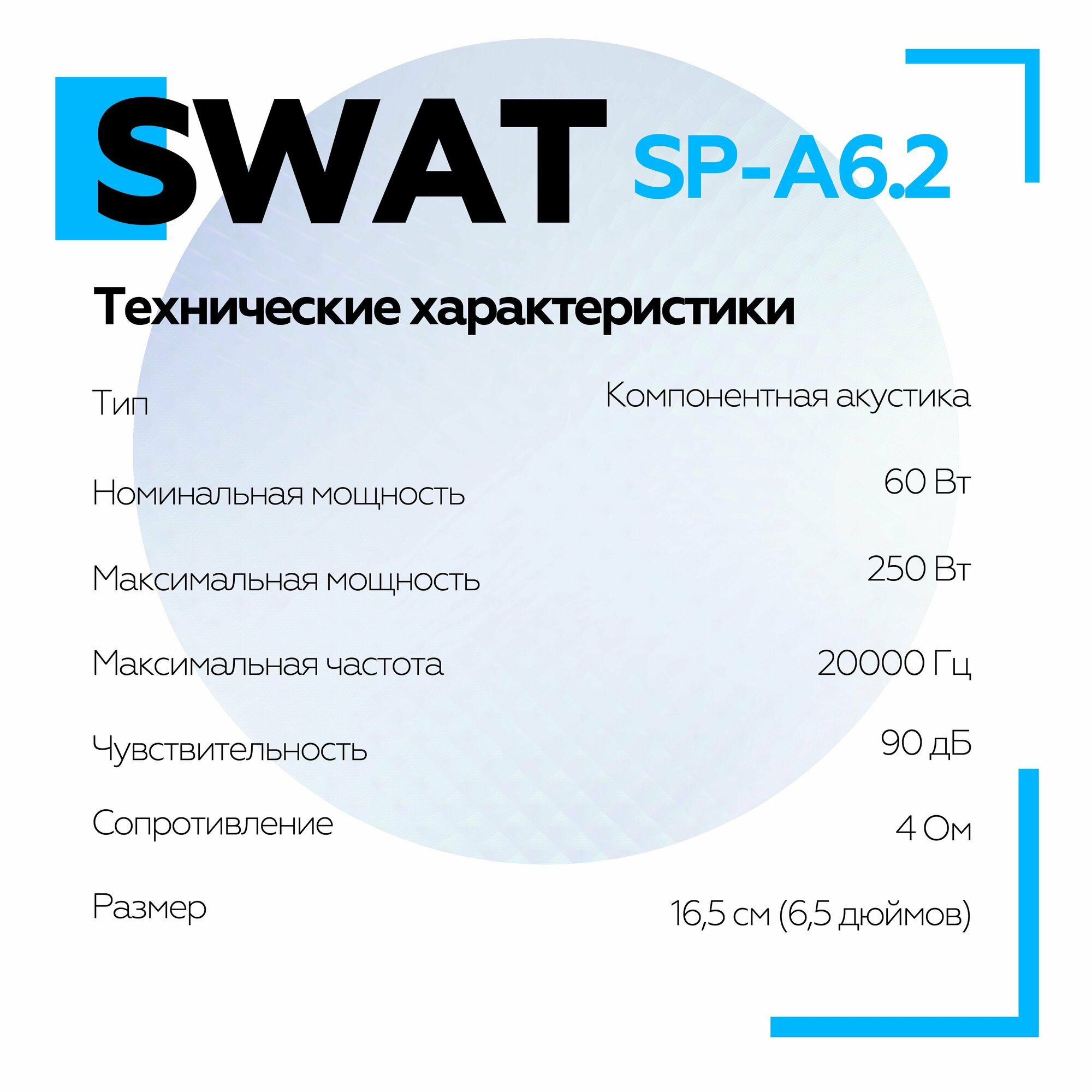 Колонки SWAT SP-A6.2 - фото №13