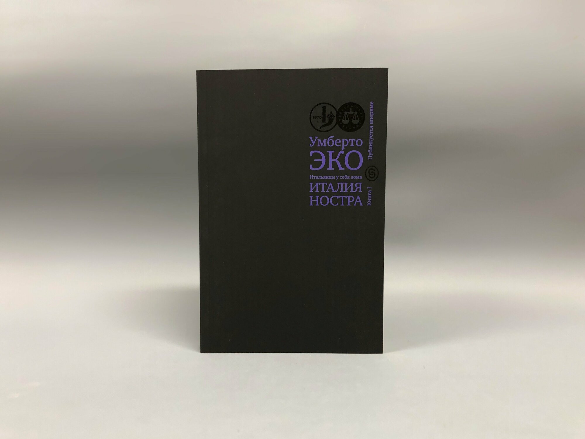 Италия ностра. Итальянцы у себя дома кн1 - фото №8