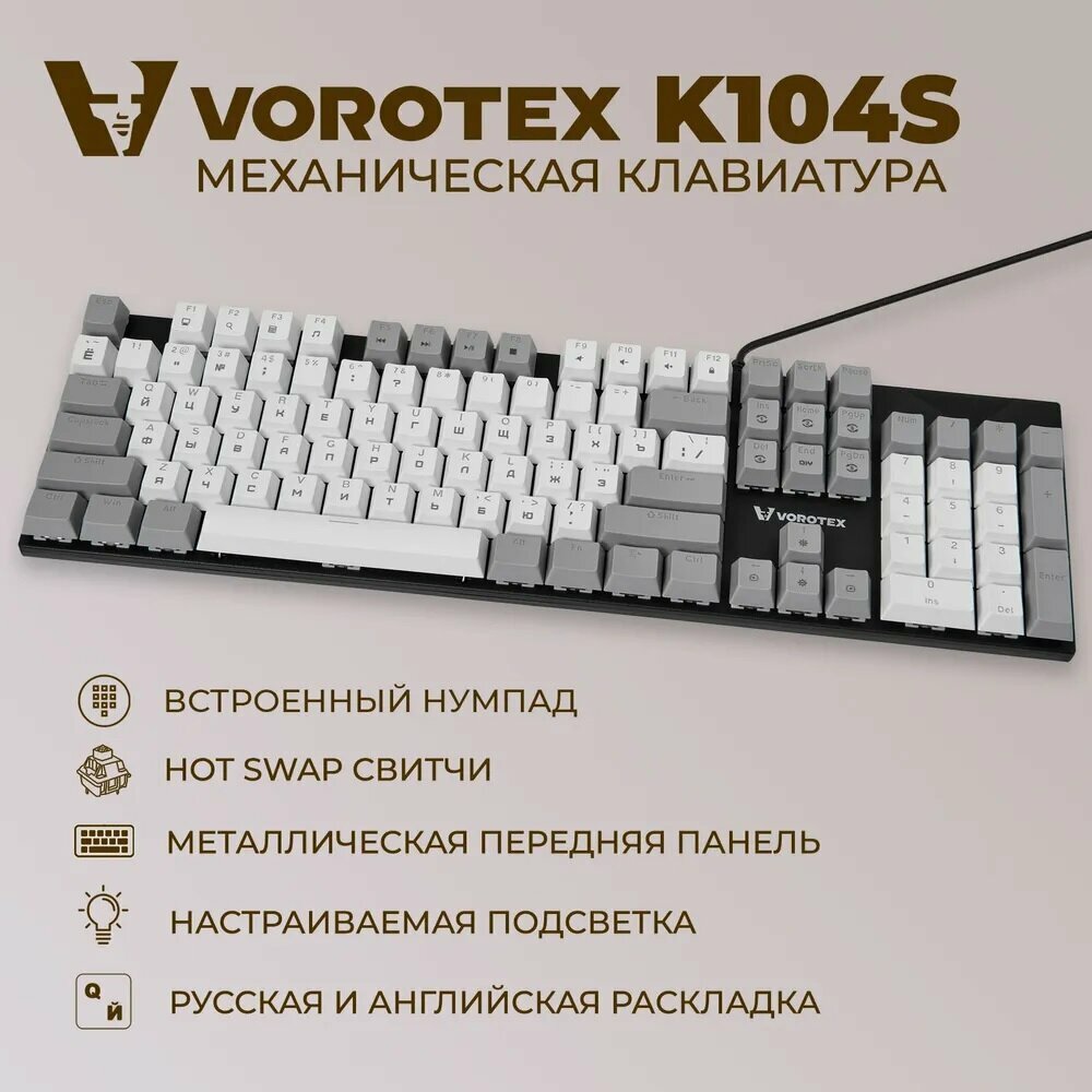 Клавиатура игровая проводная VOROTEX K104S Blue Switch русская раскладка (Белый серый)