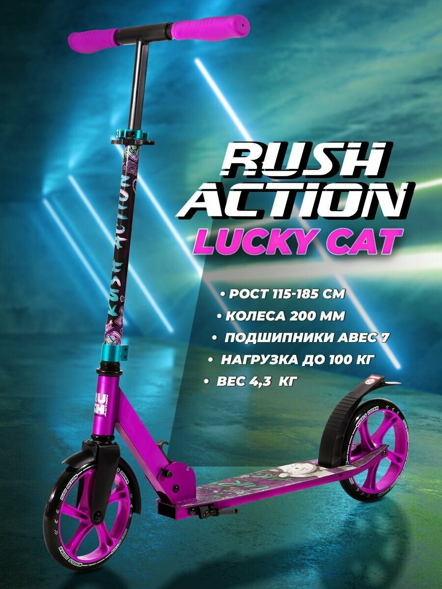 Самокат городской двухколесный RUSH ACTION SKL-037-4А Purple