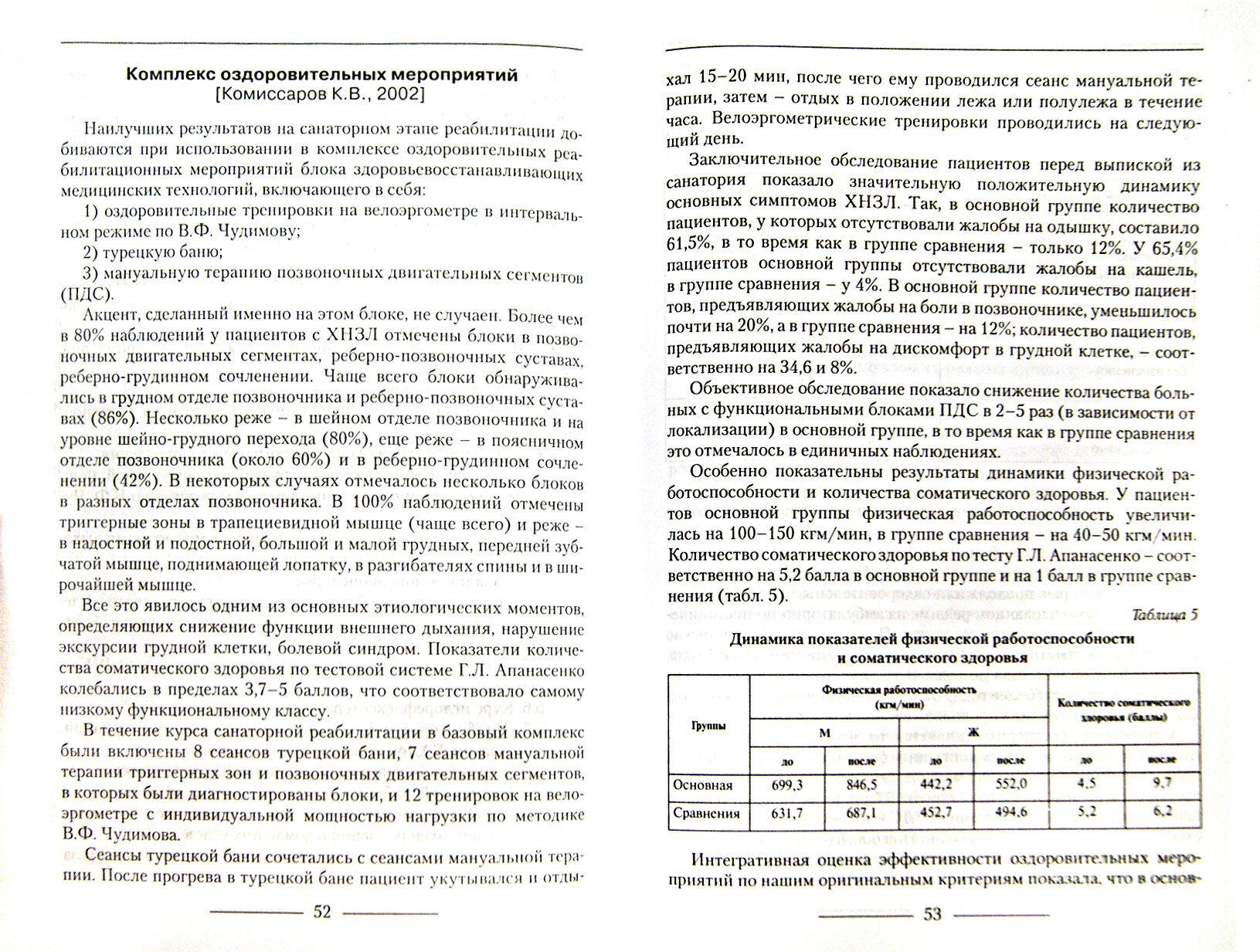 Система управления процессом целенаправленного оздоровления человека. Учебное пособие - фото №3