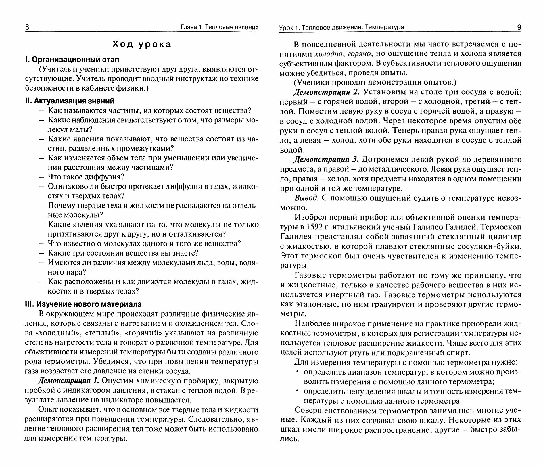 Физика. 8 класс. Поурочные разработки к УМК Пёрышкина А.В.. фГОС - фото №4