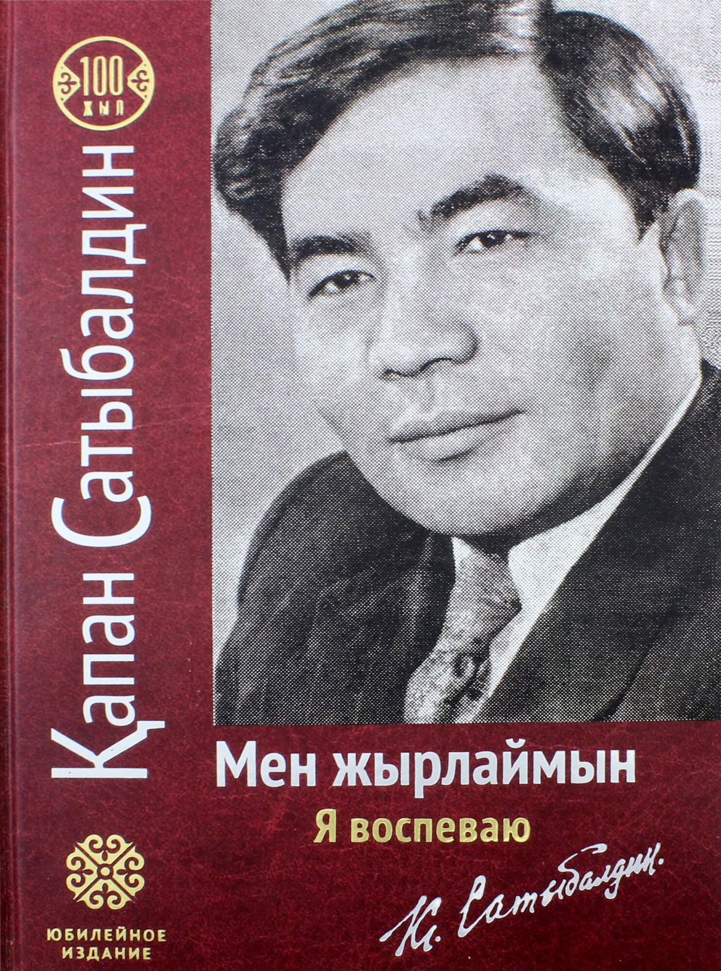 Мен жырлаймын (на русском и казахском языках) - фото №3