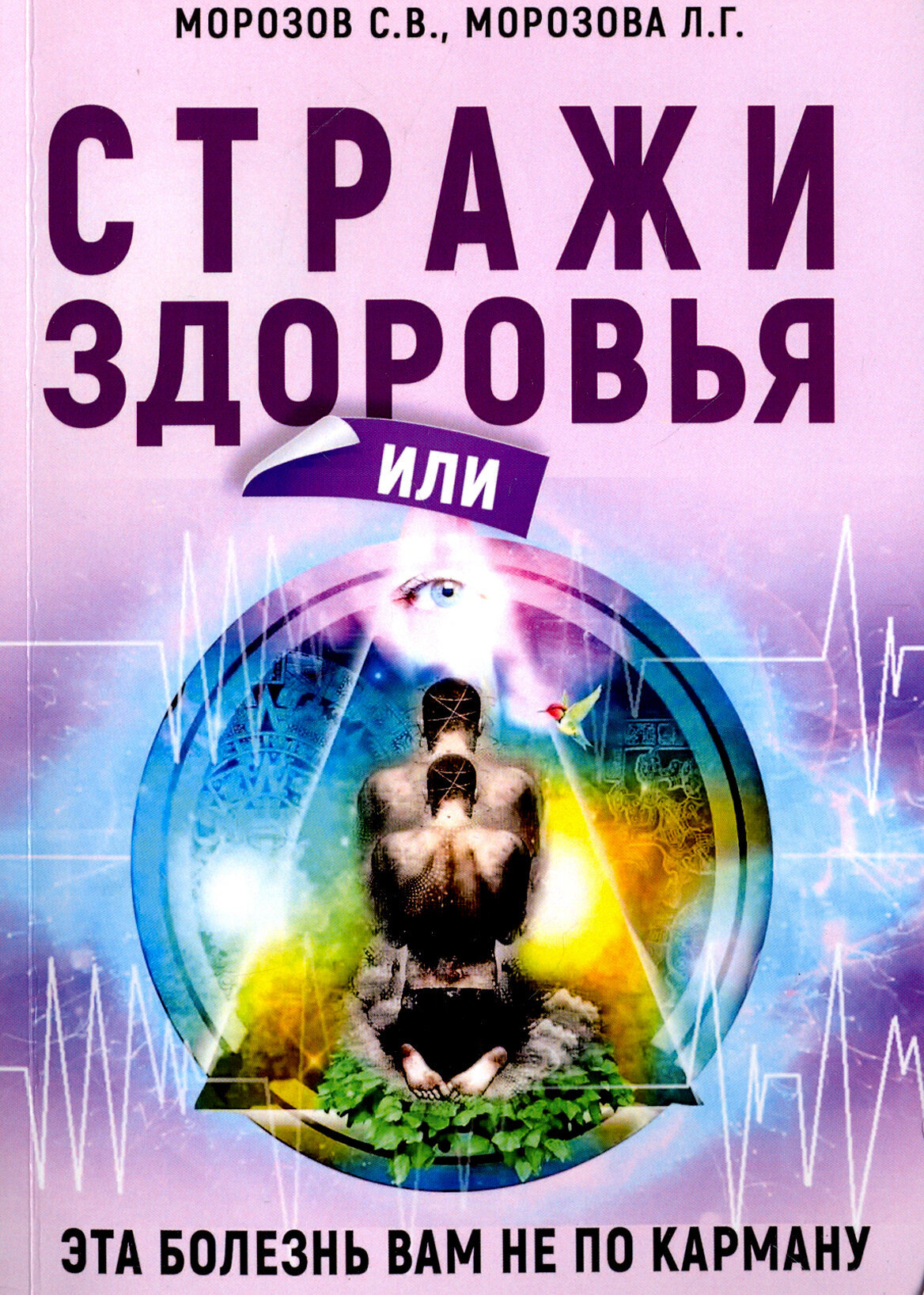 Стражи здоровья или эта болезнь вам не по карману - фото №2