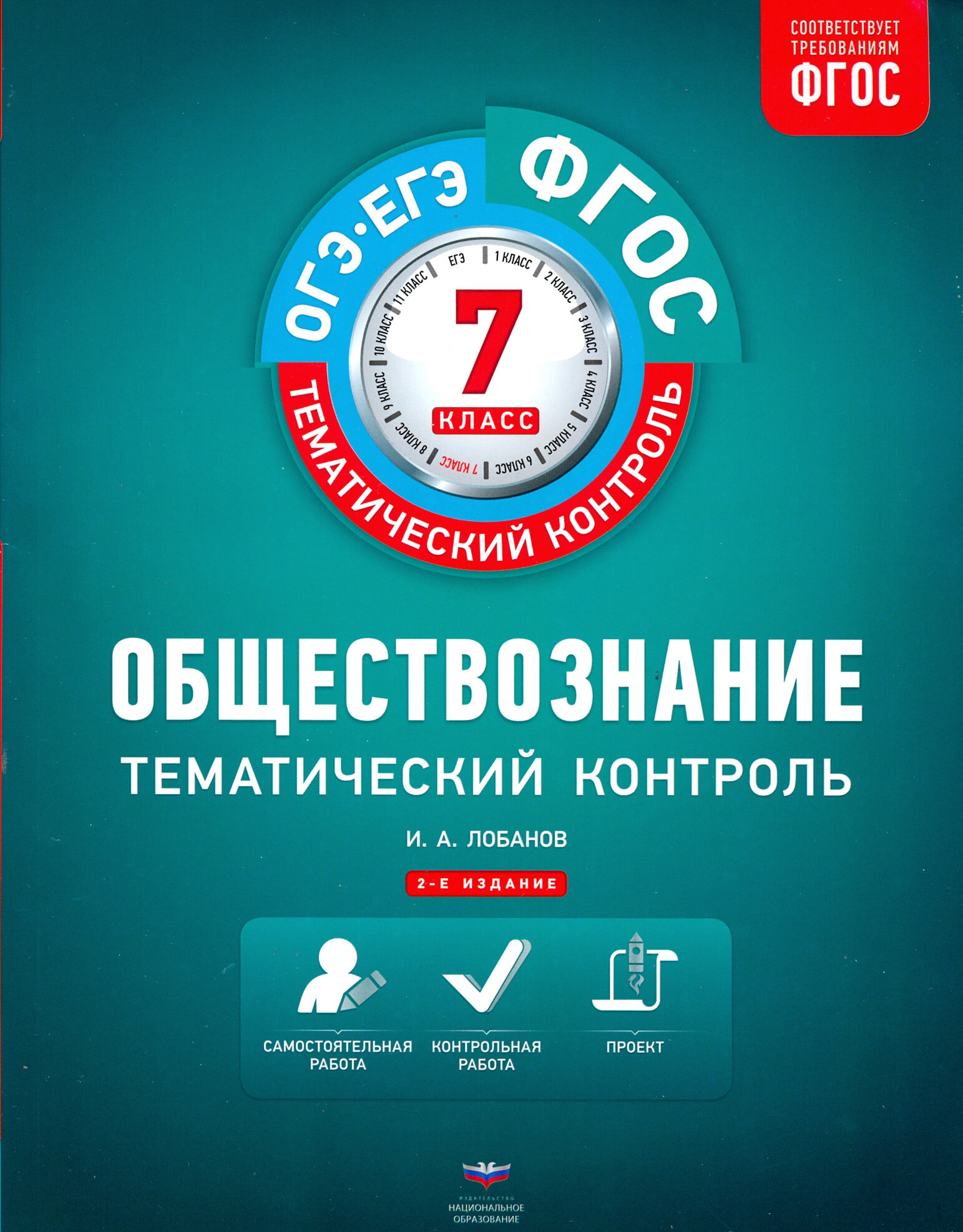 Обществознание. 7 класс. Тематический контроль - фото №6