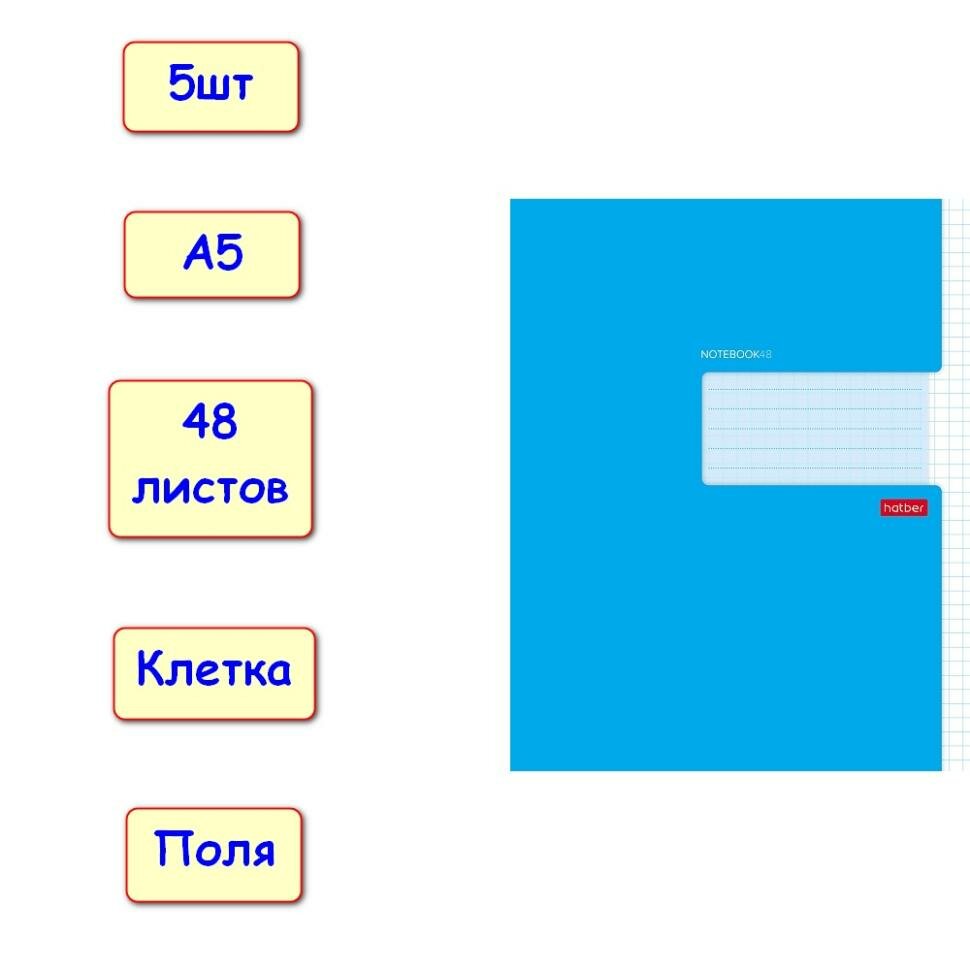 Тетрадь 48 листов, клетка с полями Синяя, А5, 5шт (Хатбер)