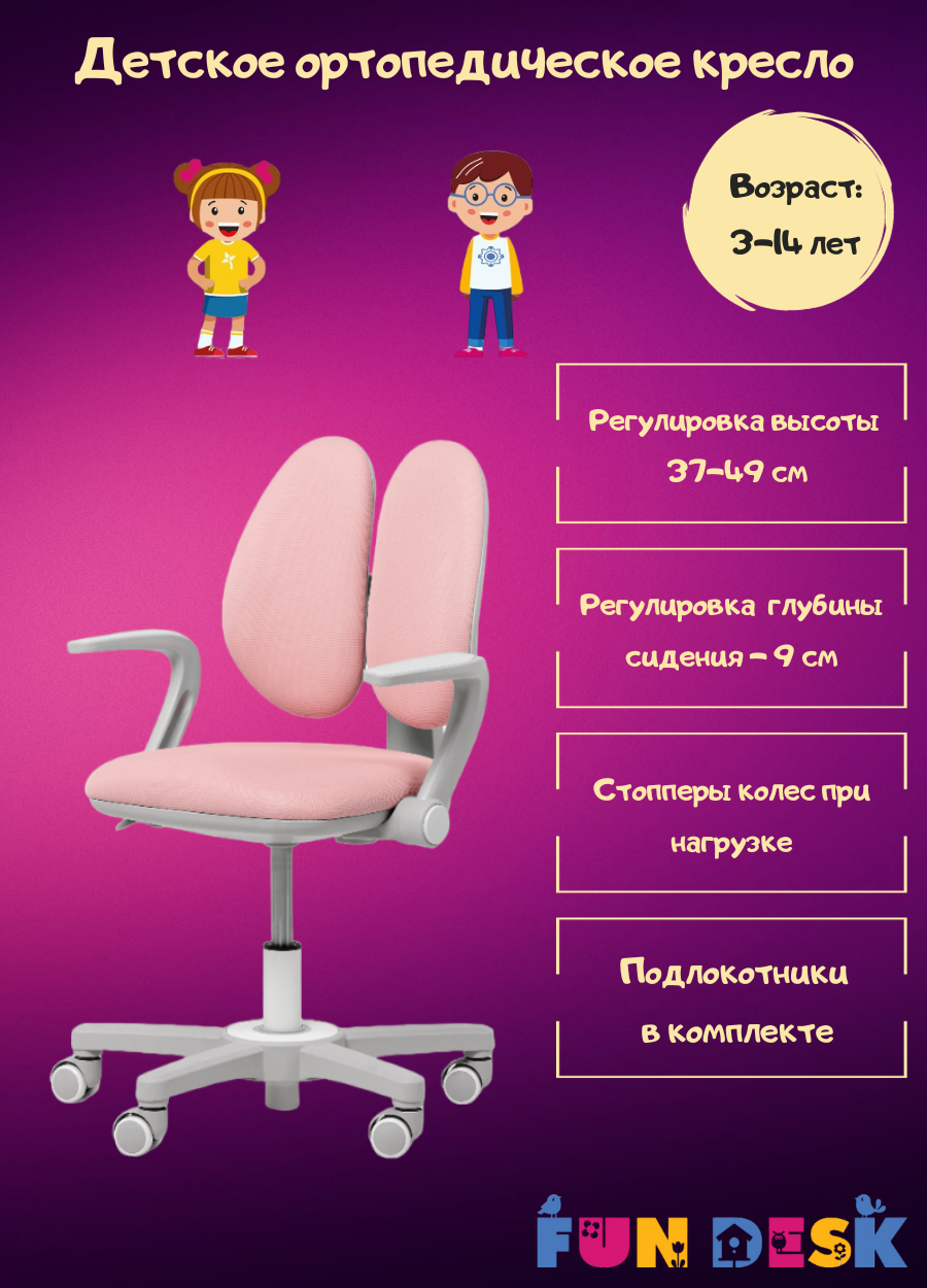 Детское кресло Mente Pink с подлокотниками