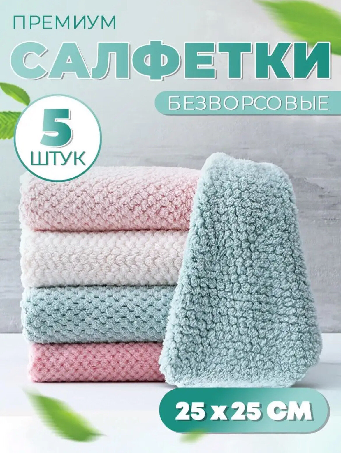 фото Тряпка для уборки универсальная 5 штук, тряпка для кухни, тряпка для дома, тряпка для ванны, тряпка из микрофибры