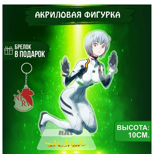 Аниме фигурка акриловая Евангелион Neon Genesis Evangelion Рей