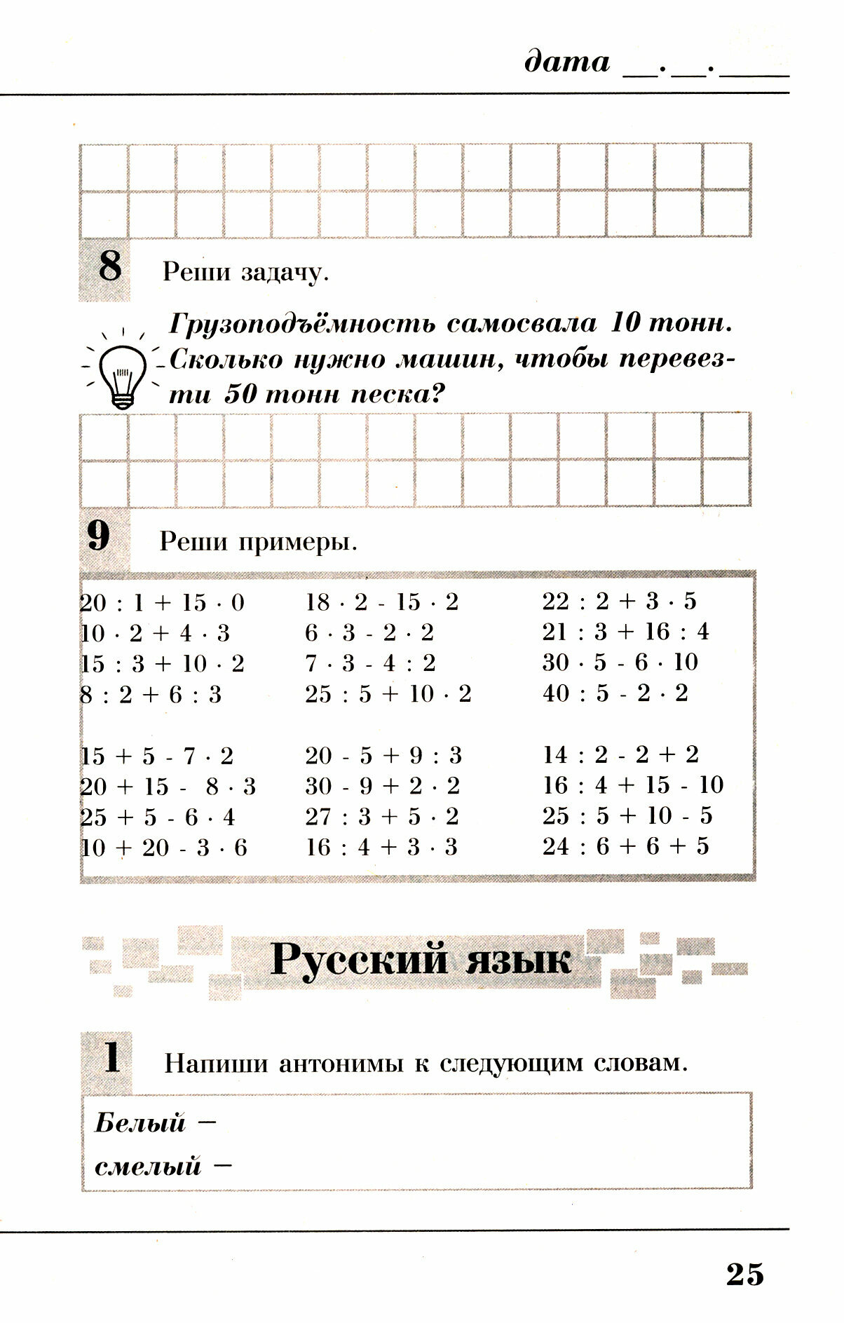 Комплексные летние задания 3 класс (математика, русский язык, обществознание, литература) - фото №5