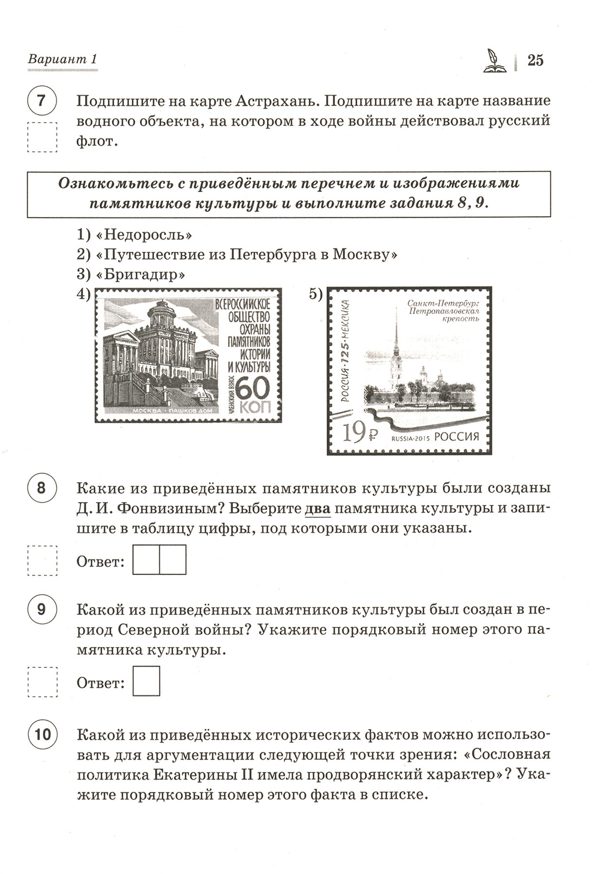 ВПР. История. 8 класс. 10 тренировочных вариантов. Учебно-методическое пособие - фото №7