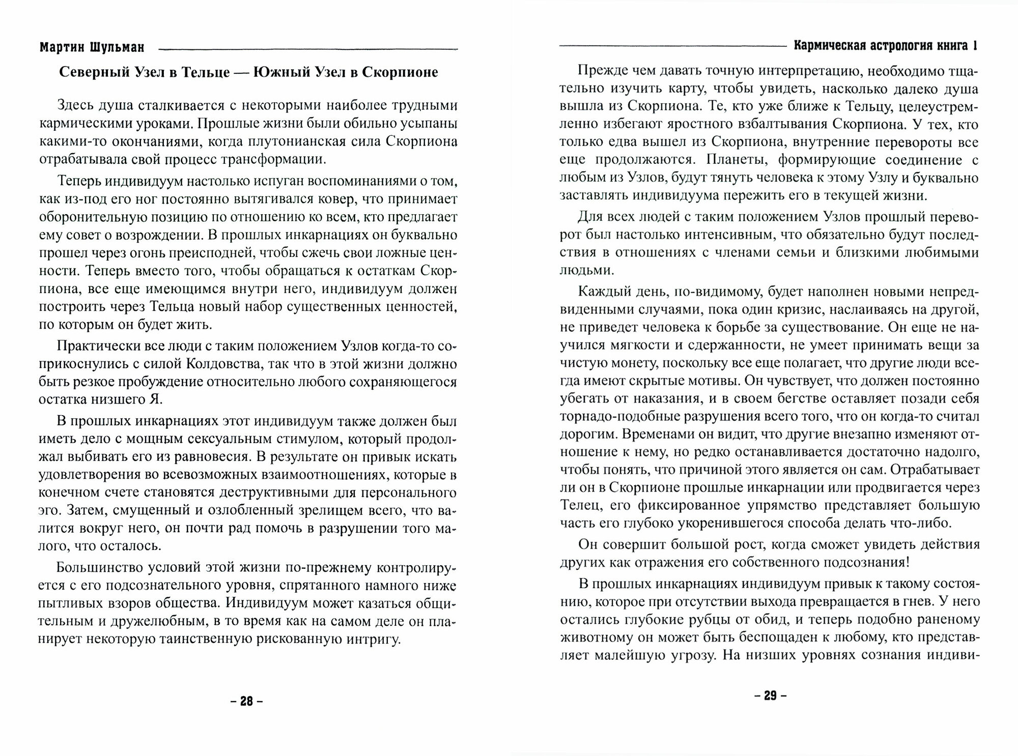 Кармическая астрология. Лунные Узлы и реинкарнация. Книга 1 - фото №3