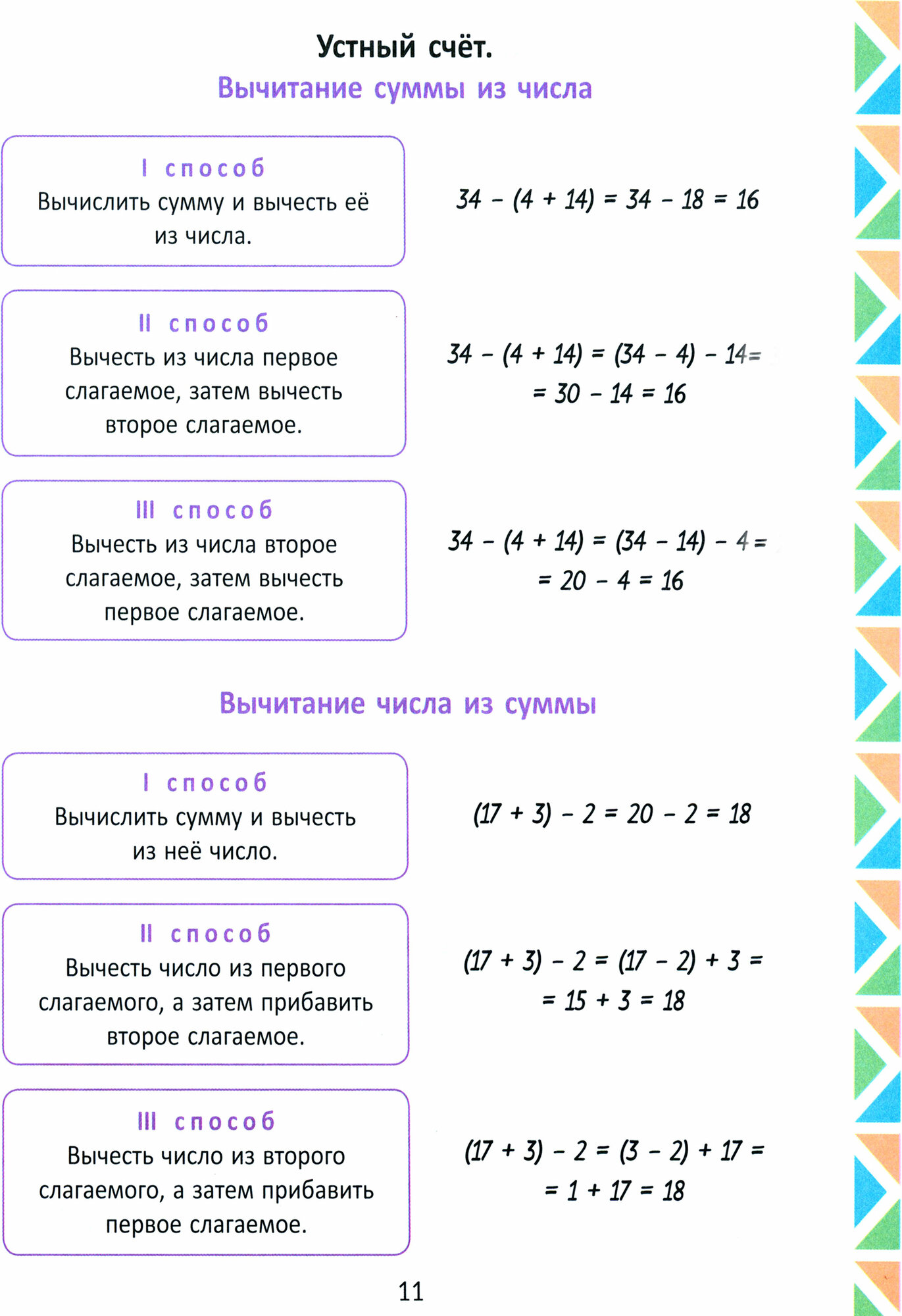 Все изучаемые правила математики, устный и письменный счёт. 1-4 класс - фото №9