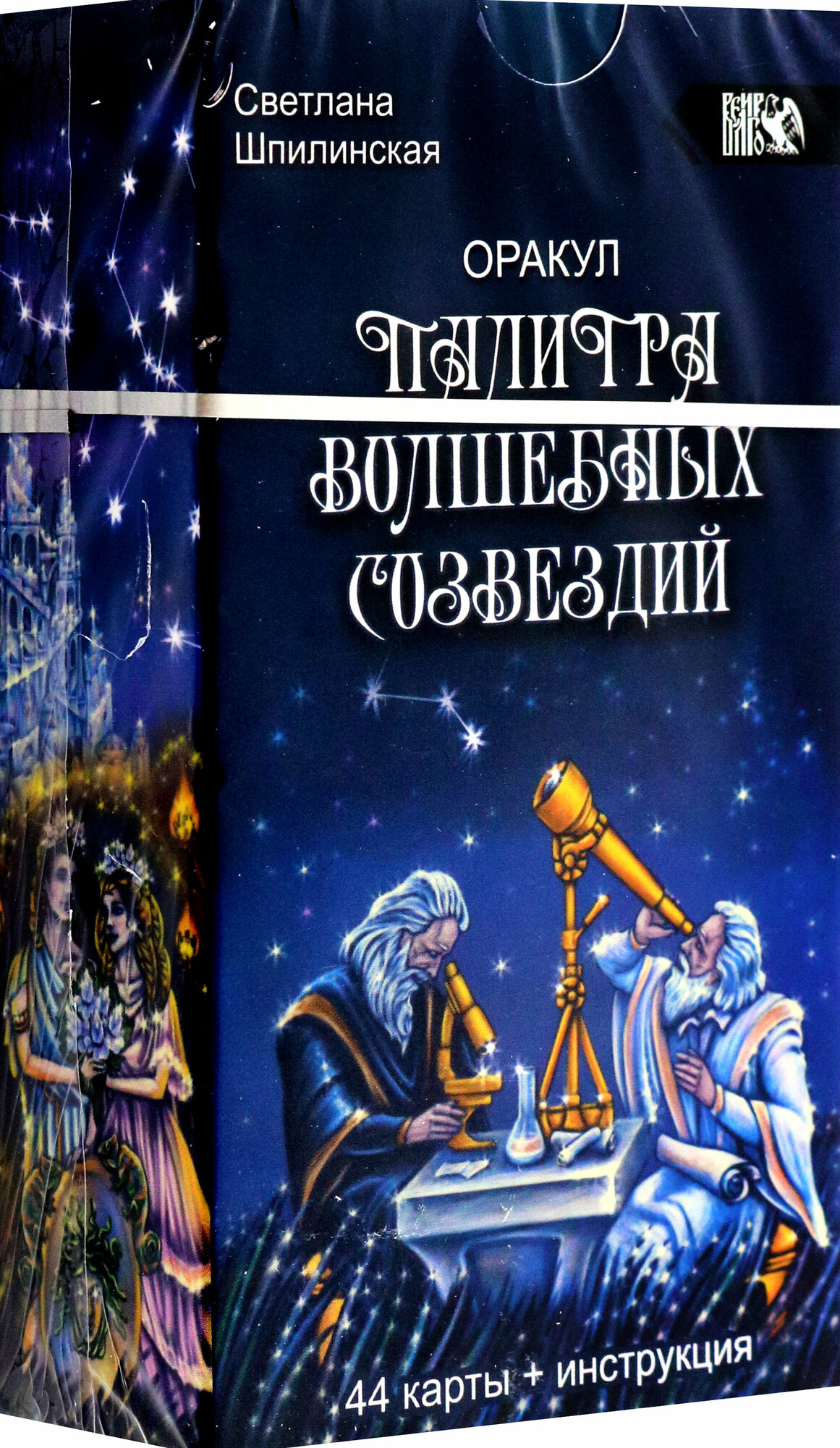 Оракул палитра волшебных созвездий, 44 карты + инструкция - фото №2