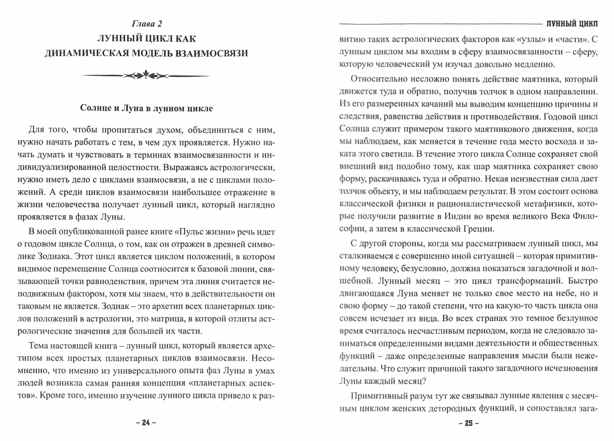 Лунный цикл. Ключ к пониманию личности - фото №3