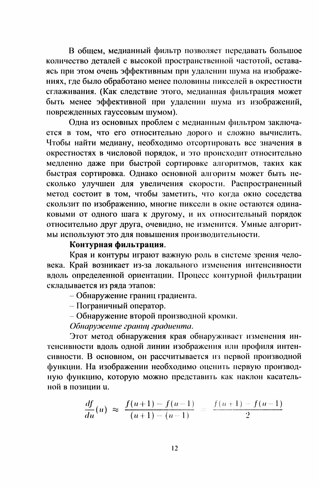 Модели и методы автоматизации анализа динамики изменения площади лесной растительности - фото №2