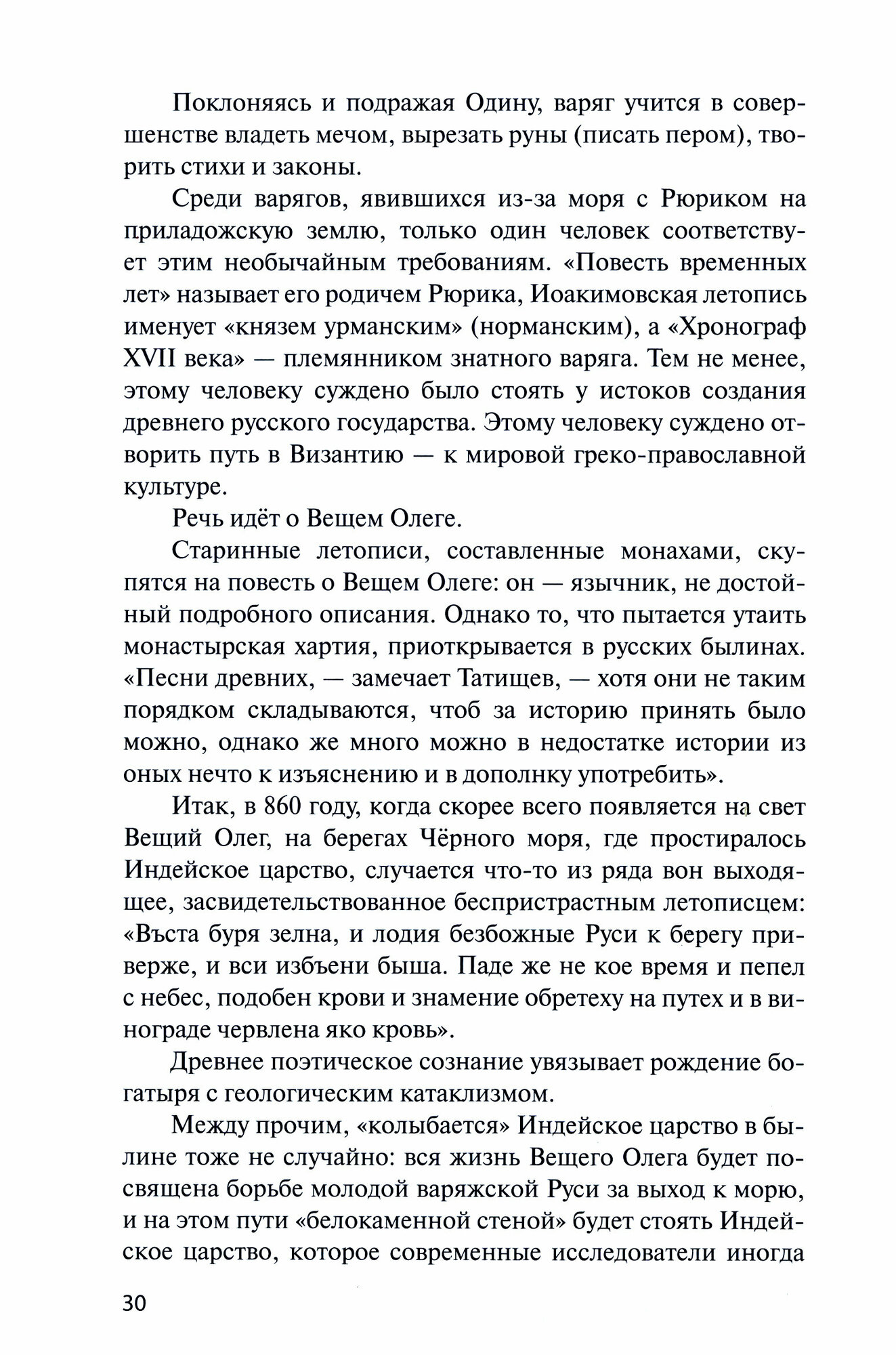 Казачьему роду нет переводу (Коломиец Владимир Георгиевич) - фото №2