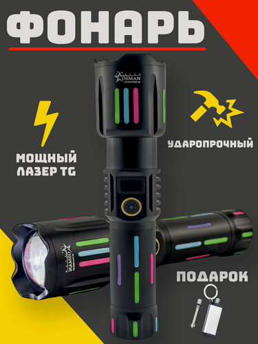 Изображение товара Фонарик рина техника 3016, лазерный, аккумуляторный, ручной, 20000 люмен