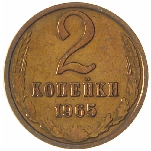 2 копейки 1965 2 копейки 1965 vg f