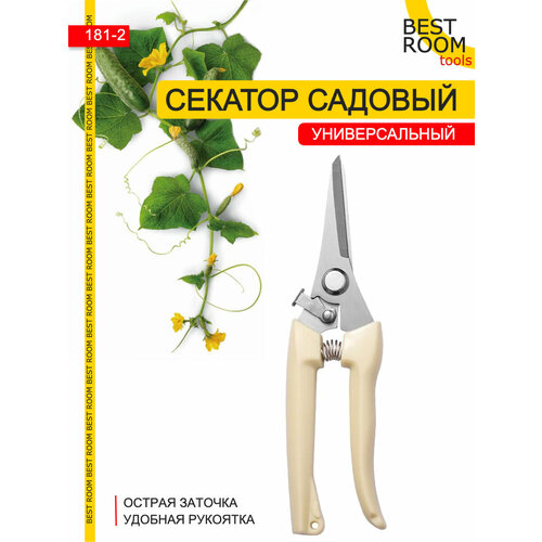 Секатор садовый универсальный для деревьев для кустов 250₽