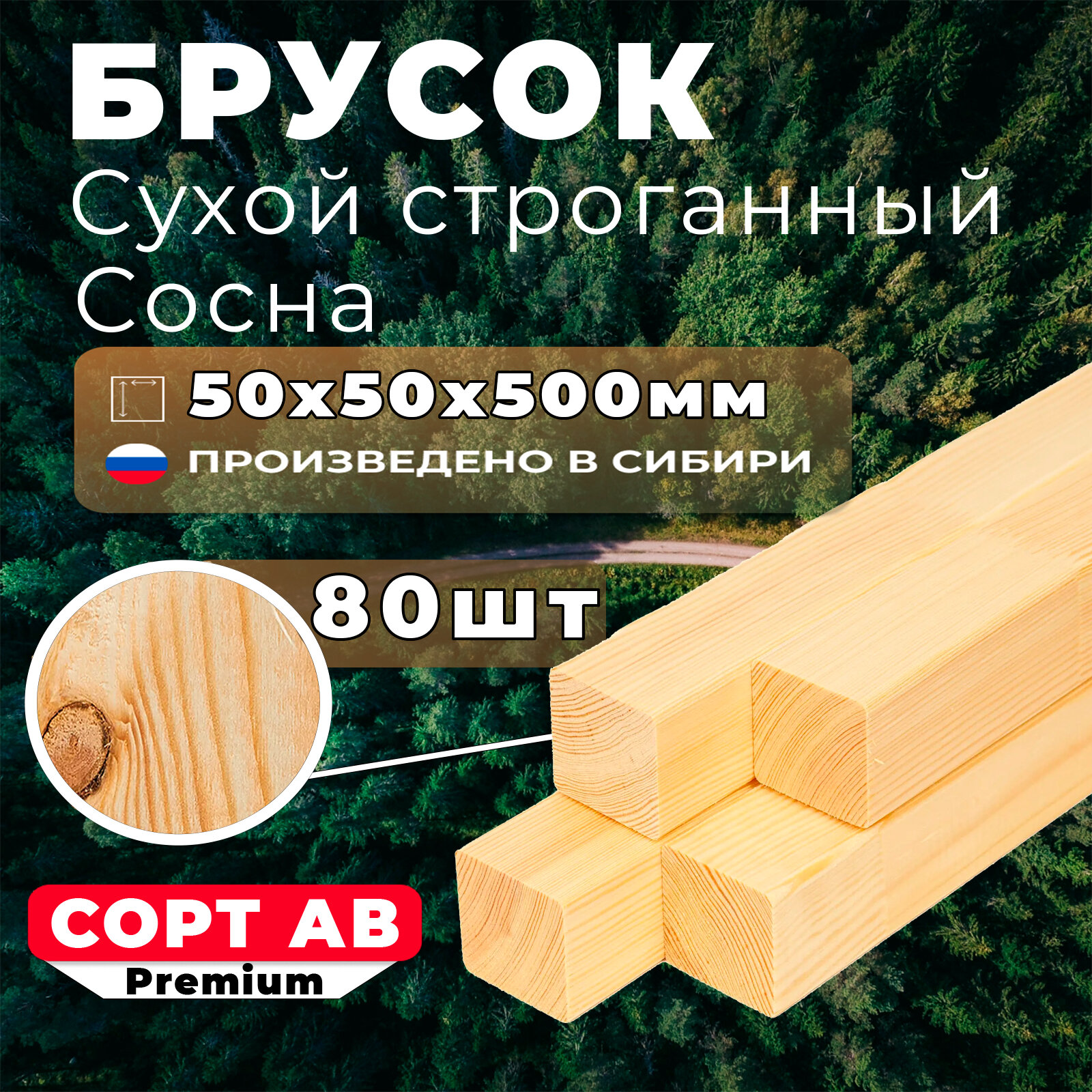 фото Брусок сухой строганный сосна 50х50х500 АВ 4шт