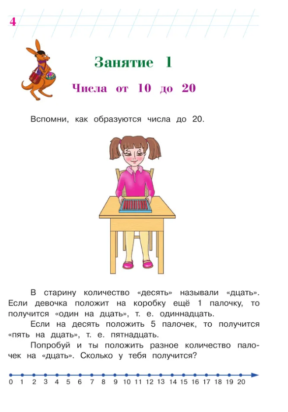 ЛомоносовскаяШкола(о)2 Занимаюсь математикой Д/детей 6-7 лет в 2ч. Ч. 2 (Сорокина Т. В.) — фото 1