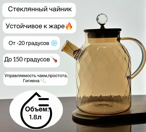 Чайник бочонок заварочный стеклянный 1800 мл, Gold Glass, жаропрочный, прозрачный , с фильтром для чая и напитков. Золотой/Рифлёный